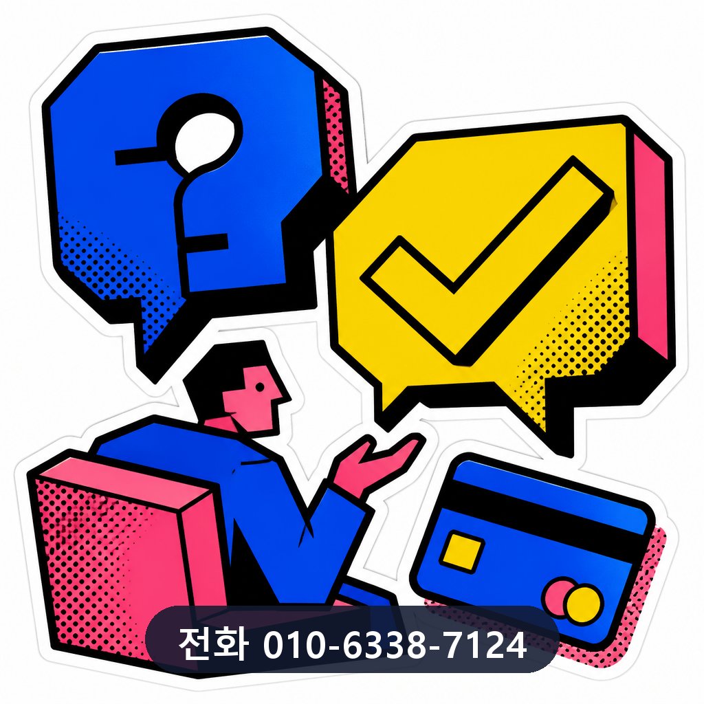 부산 카드깡 자주 묻는 질문 이미지 · 문의 010-6338-7124